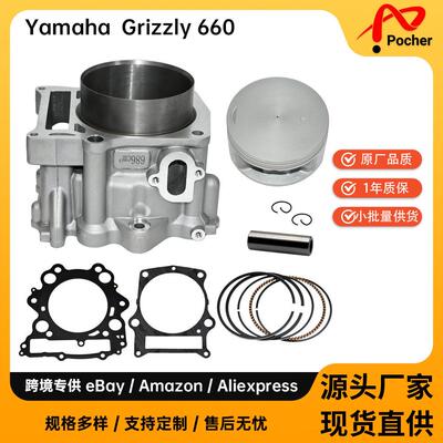 气缸套件适用01-08雅马哈Grizzly6605KM-11310-00-00102mm