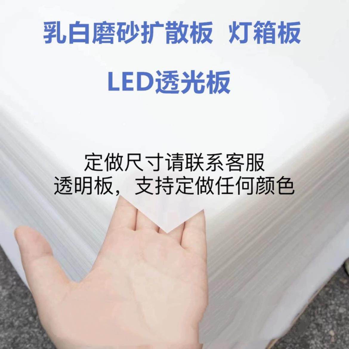 ps乳白磨砂散光板吸顶灯箱板透光板压克力扩散板灯光片可整板零切,基础建材,亚克力板,淘宝优惠券,粉丝福利购,淘宝优惠卷