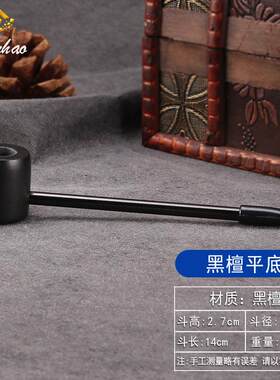 烟筒弯式老式紫檀小号烟斗用丝老式两用便携水烟烟袋黑檀防风黑紫