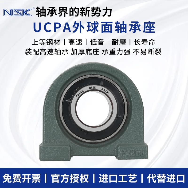 NISK外球面带座轴承UCPA204PA205PA206PA207PA208PA209立式固定座