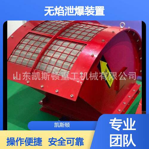 无焰泄爆装置  阻火器隔离防爆无焰泄爆装置 安全防爆