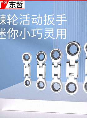 5件套 迷你双活动头棘轮扳手组套8*10-12*13-14*15-16*18-17*19mm