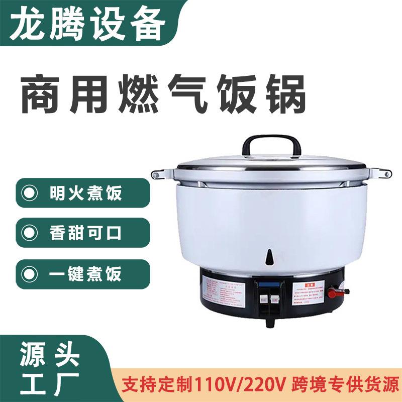 跨境出口商用大容量燃气电饭煲煤气饭煲全自动天燃气蒸饭锅