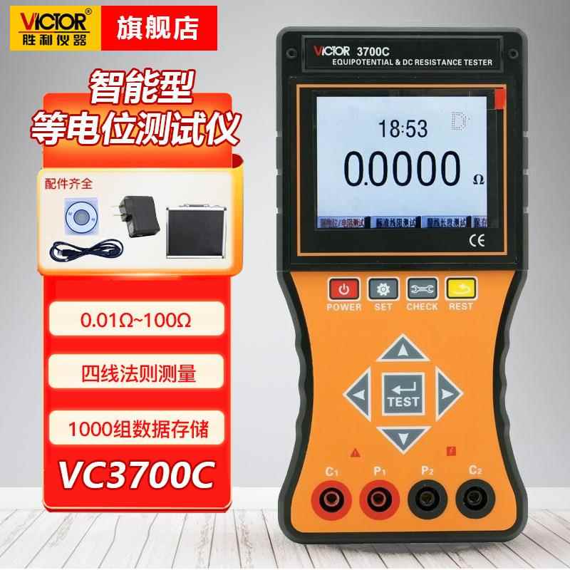 胜利VC3700C/D/3800C智能等电位测试仪直流低电阻测试仪微电阻计