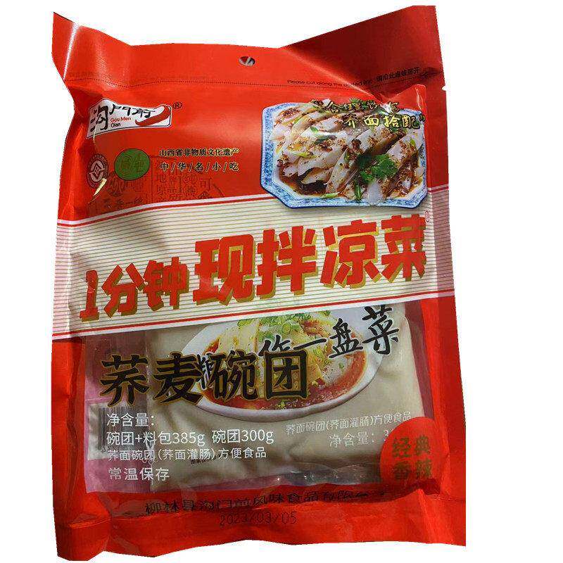 柳林碗团碗托灌肠 山西特产沟门前荞面385克袋装 满10袋 香辣包邮