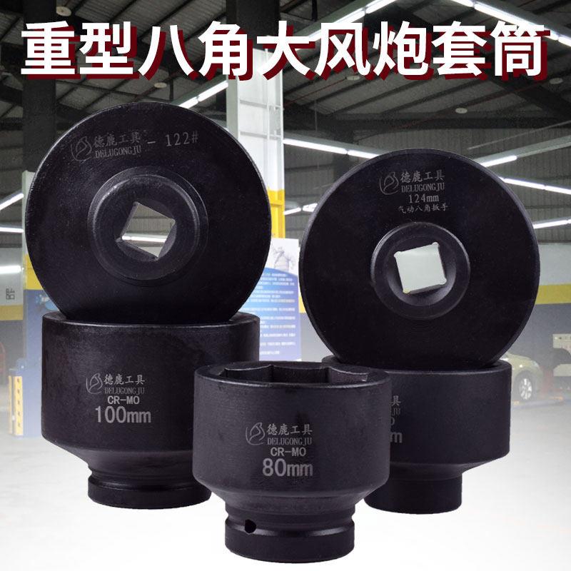 德鹿1寸气动扳手套筒加厚8角八角套筒八楞梅花角富华桥3655 75 80