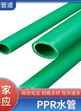 供应家用水管冷热水PPR管家装热熔塑料PP-R冷热水管厂家供应