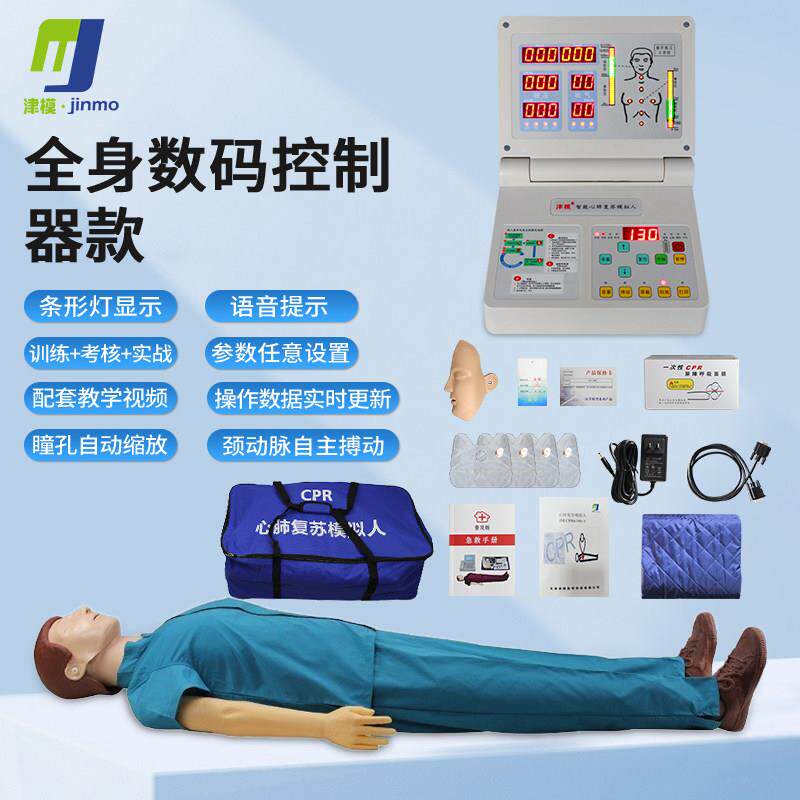 全身心肺复苏模拟人半身数码控制器cpr人工呼吸心脏复苏模型假人