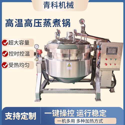 八宝粥高温高压锅糯米粽子骨汤吊框蒸煮设备酱牛肉豆制品卤煮锅