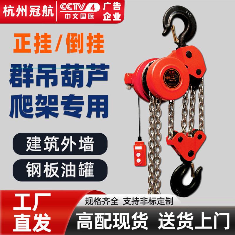 群吊电动葫芦7.5吨10吨20吨DHP型链条式焊仓建筑爬架起重葫芦