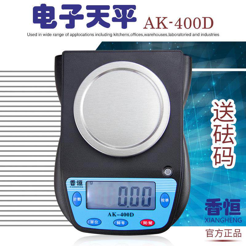 包邮香恒实验室电子天平秤0.01台式黄金珠宝电子秤0精准台秤0.1g
