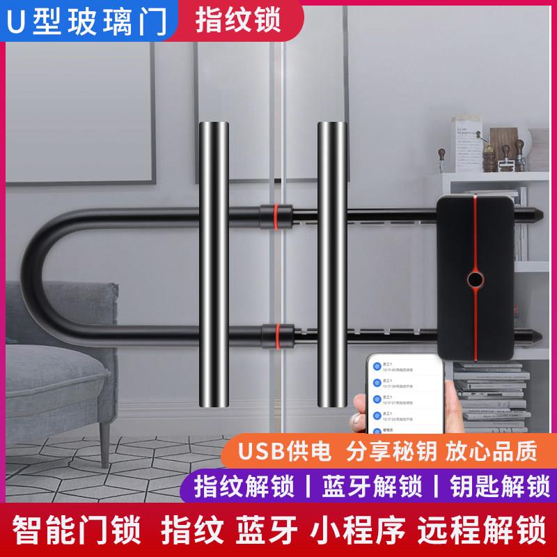 密码u型锁玻璃门指纹锁双门公司商铺店面防盗智能U形插锁电子挂锁