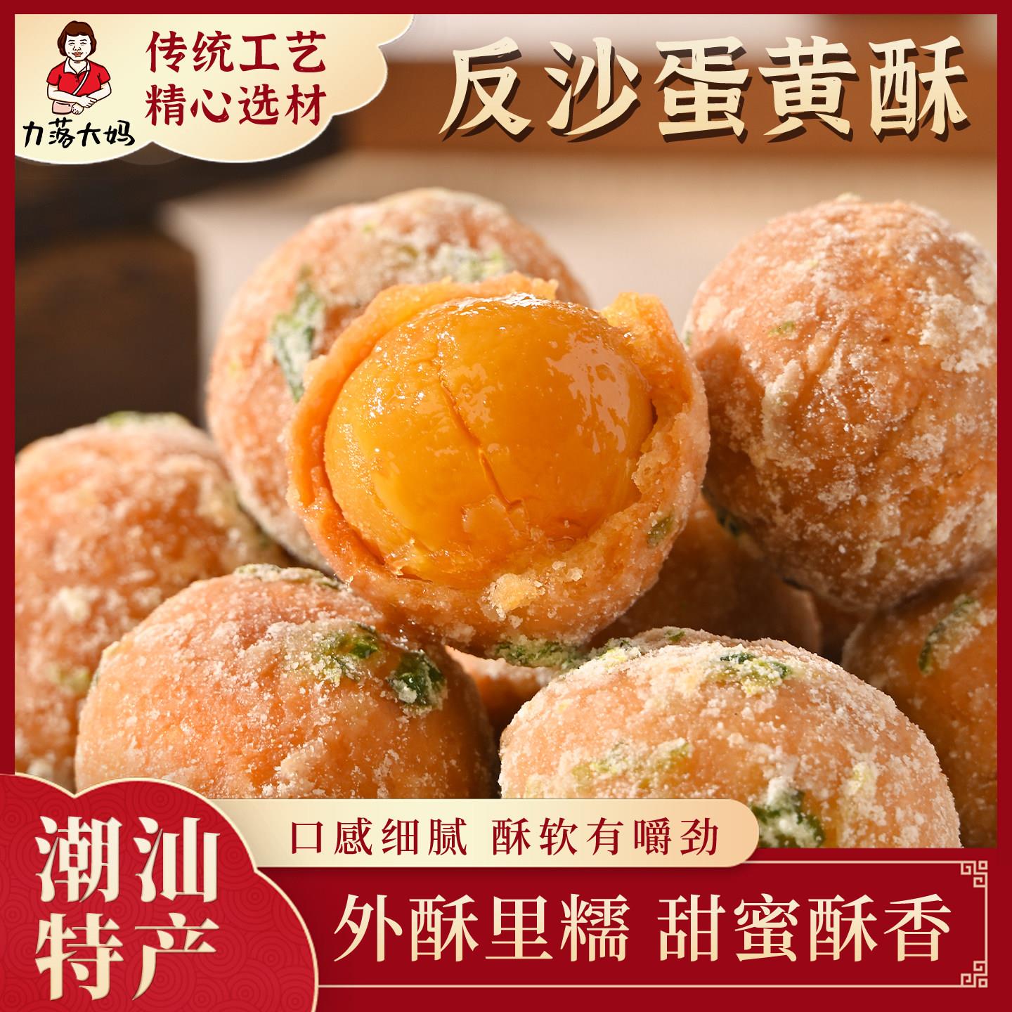 潮汕大妈反沙咸蛋黄蛋黄酥传统工艺独立包装手工现做小吃美食特产