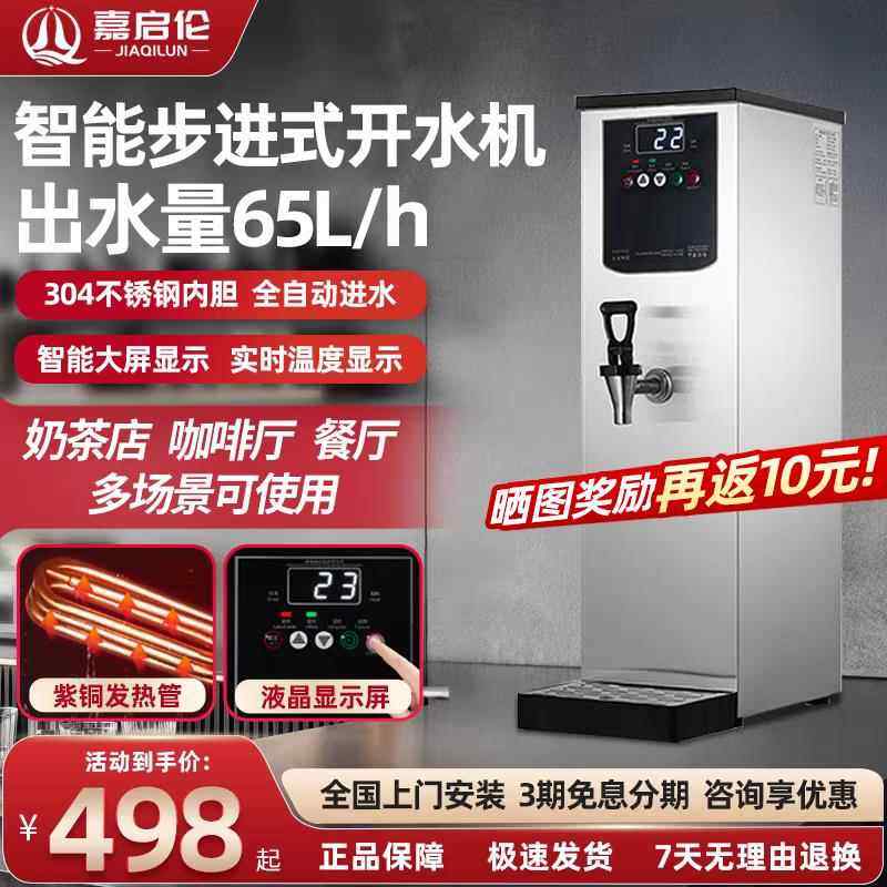 嘉启伦商用开水机奶茶店餐饮店智能全自动步进式烧水饮水机,厨房电器,开水机/开水箱/蒸汽奶泡机,淘宝优惠券,粉丝福利购,淘宝优惠卷