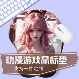 二次元美女3d立体鼠标垫，定制动漫卡通可爱游戏动漫，硅胶护手腕垫