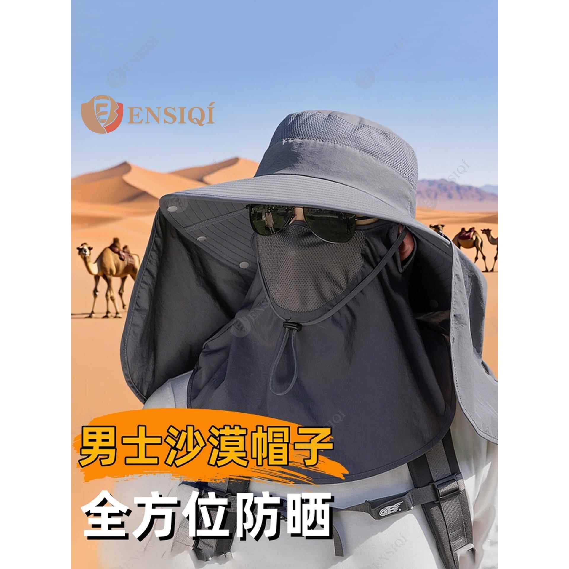 沙漠帽子防风防沙防晒面罩大西北新疆敦煌旅行装备凉帽男款大帽檐
