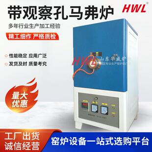 厂家生产带观察孔马弗炉炉温均匀炉膛材质可选按需智能控温电加热