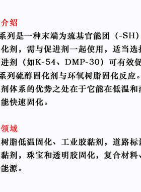 厂家直销双组份聚硫醇固化剂透镜岩板胶科宁3800 QE-340M  GPM830