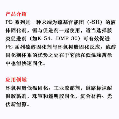 厂家直销双组份聚硫醇固化剂透镜岩板胶科宁3800 QE-340M  GPM830