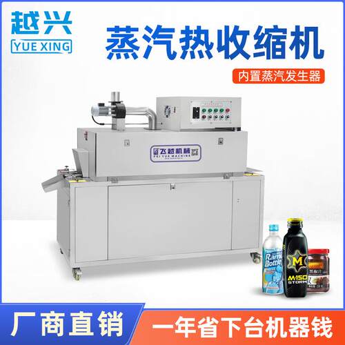 现货蒸汽标签收缩机蒸汽热缩膜一体收缩机PET瓶子热缩塑封机