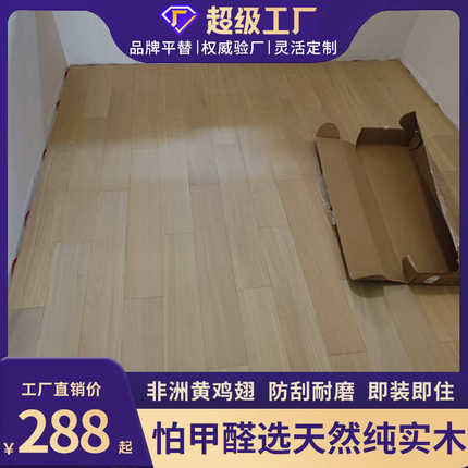 黄鸡翅实木地板原木纯实木日式本色卧室家用湖州南浔厂家直销批发