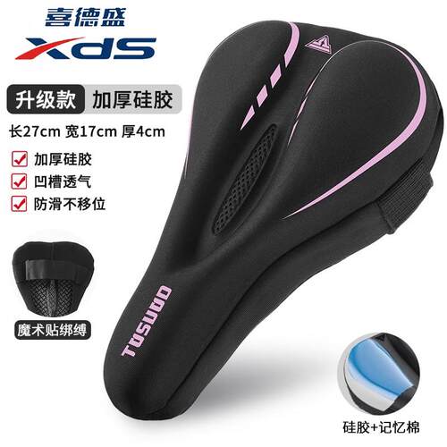 专用喜德盛自行车坐垫套超软减震极速380/rt280/180/gt350/rs450