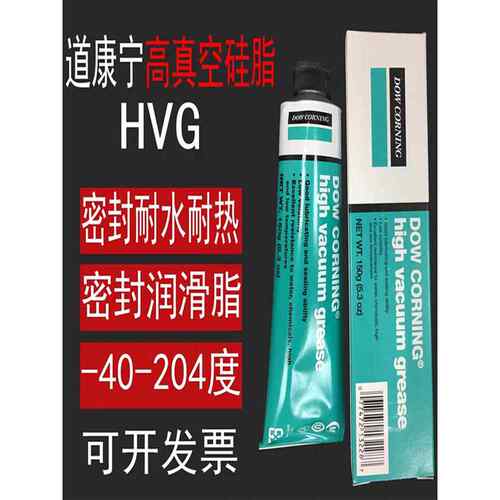 DOW CORNING美国道康宁HVG高真空润滑脂密封脂真空硅脂976V150G