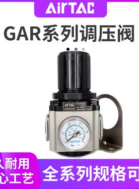 亚德客减压阀GAR20008S GAR30010S GAR40015S气压调节阀空气调压