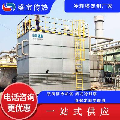 封闭式低噪音冷却塔复合流冷却水塔600吨密闭式凉水塔