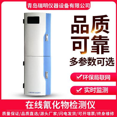 氰化物指数在线分析仪水质监测仪监测可上传数据联网