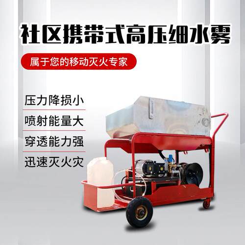 柴油手推式细水雾推车式高压细水雾灭火系统柴油机