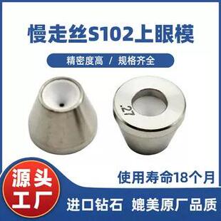 适用于沙迪克系列机型通用款 慢走丝钻石导嘴线切割配件S102上眼模