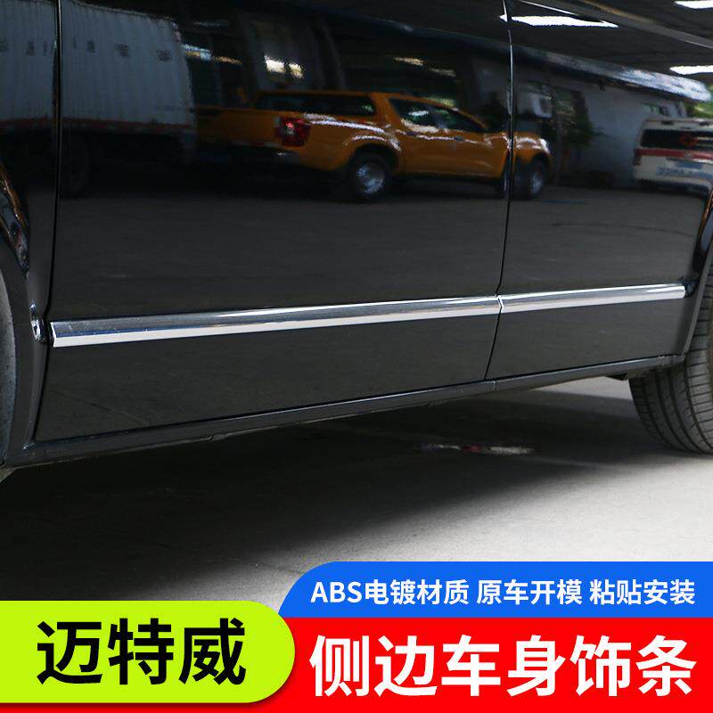 大众迈特威 T5 T6 凯路威专用改装 车身饰条 尾门下饰条 中