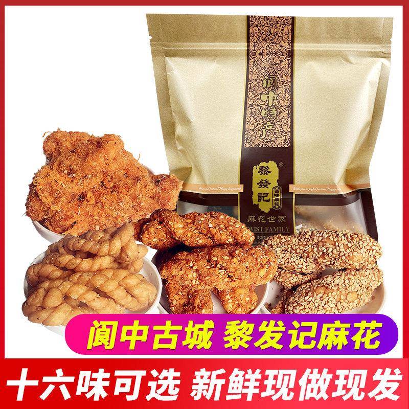 速发现货阆中特产香脆麻花500g黎发记老式海苔肉松麻辣芝麻麻花四