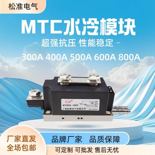 水冷300a晶闸管MTC可控硅模块400a500a600a800a大功率可控硅模块