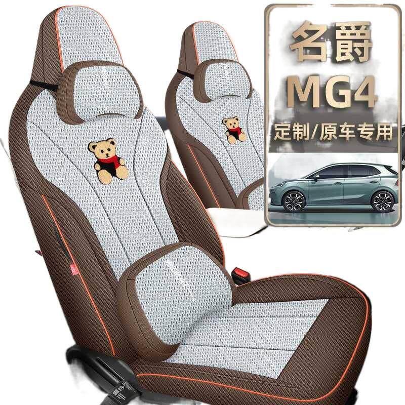 2026名爵MG4专用座套亚麻布汽车座垫四季全包围座椅垫套透气电车图片