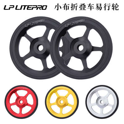 LP litepro小布折叠车易行轮小轮车便携改装推行轮超轻培林推车轮