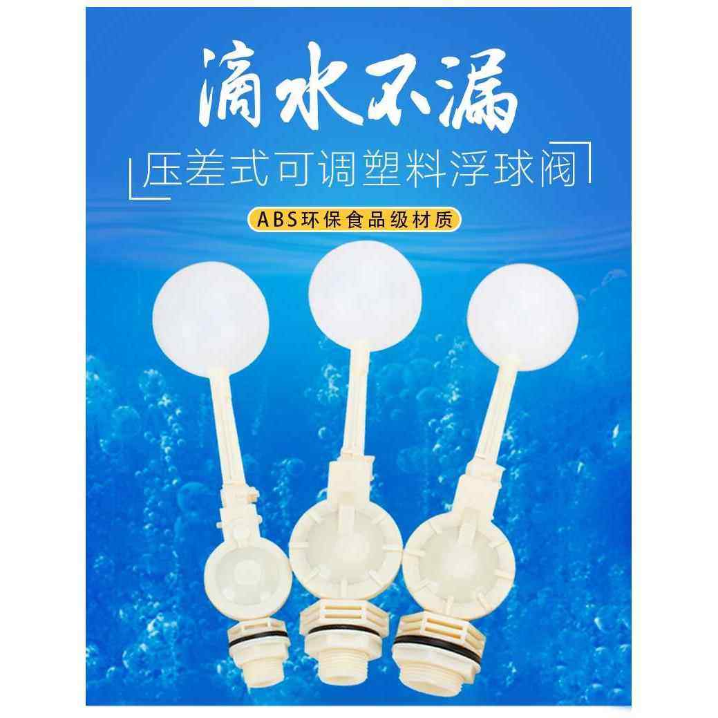 ABS塑料压差式浮球阀水箱可调进水阀水位液位冷却塔开 关耐腐蚀