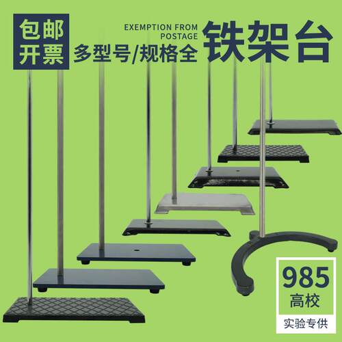 搅拌机支架 弧形支架 平板式方形支架加厚加大铁架台实验室滴定台