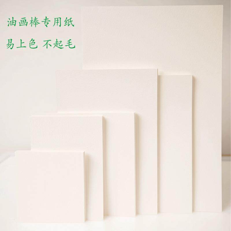 彩画棒专用纸正纸方形画美ENK术专用素描画画油水彩重蜡笔卡纸