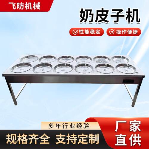 奶皮子锅豆皮奶酪机奶豆腐特色加工设备电加热不锈钢12盘奶皮子机