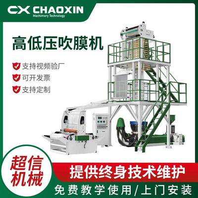 全自动速低压塑料吹膜机800-2000mm吹膜机塑料机械设备