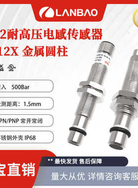 厂家直销上海兰宝LR12XBF15DPOB-E2耐高压型传感器M12接插件 电感