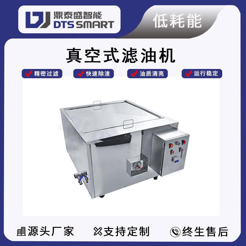 真空式滤油机高精度过滤机食品油渣过滤设备滤油机器