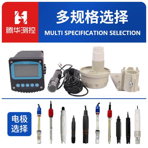 在线PH计在线P计H检测仪工业污水R废水电极O度P计酸碱水质测试仪p