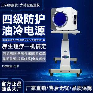 如初粒子融合仪太赫兹光照细胞能量仪光波热疗仪小钢炮理疗养生仪