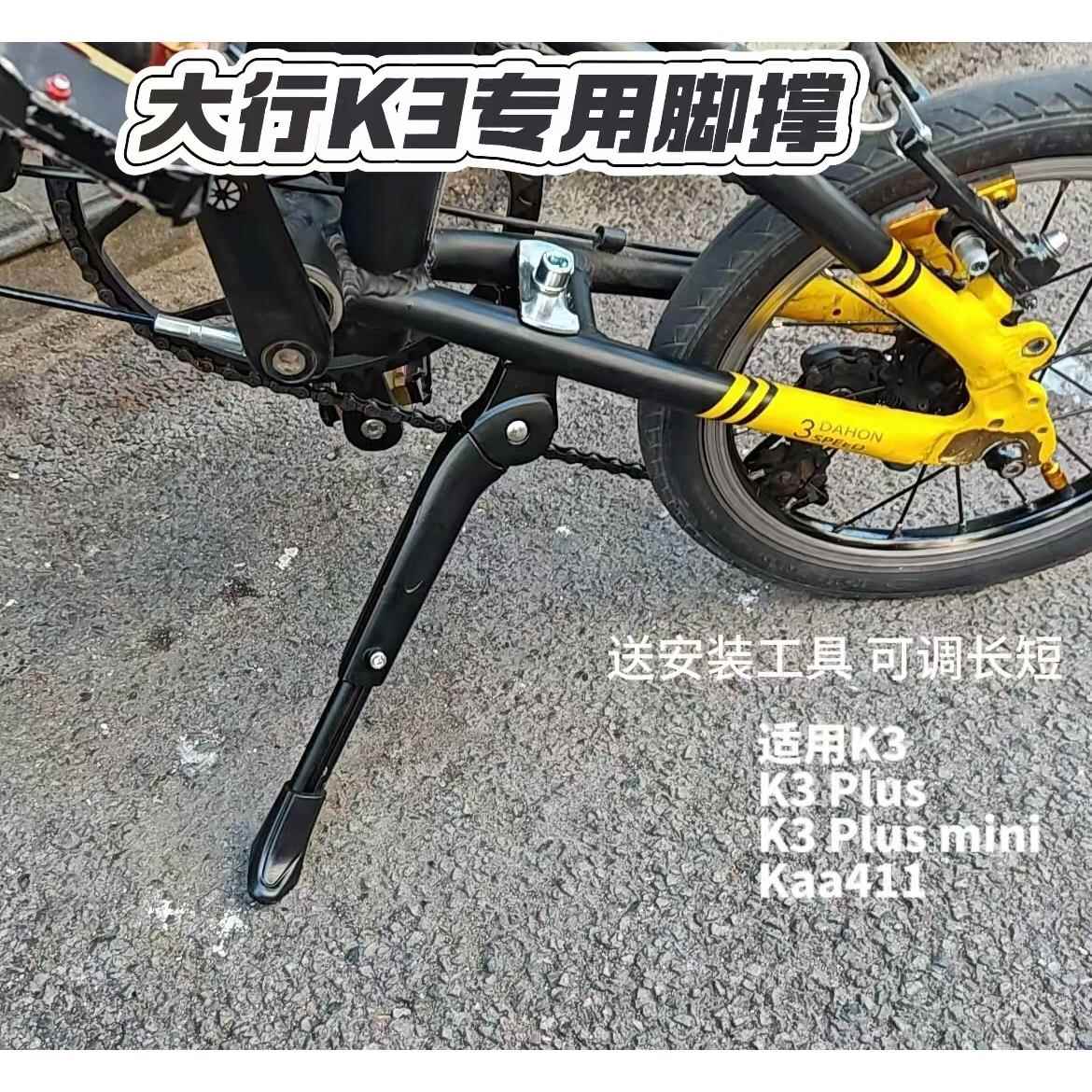脚撑适用大行k3 plus mini折叠自行车14寸中支Dohon撑脚16/20梯子