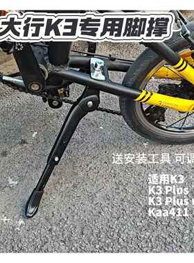 脚撑适用大行k3 plus mini折叠自行车14寸中支Dohon撑脚16/20梯子