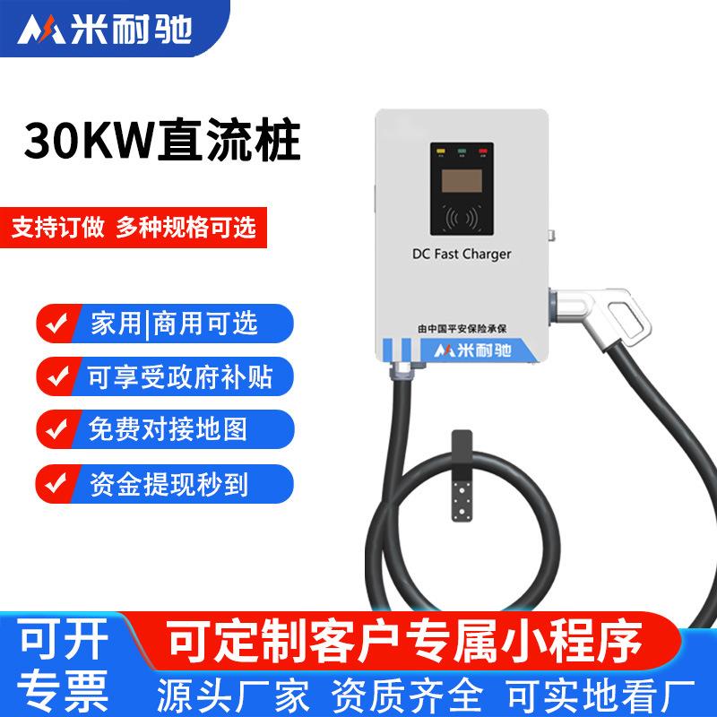 30/40/20kw直流充电桩器新能源电动汽车商用4G扫码运营投站