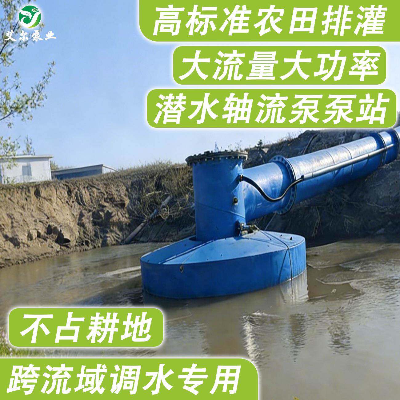 漂浮泵站高效农田防汛抗旱轴流漂浮式潜污泵站不占耕地3小时安装